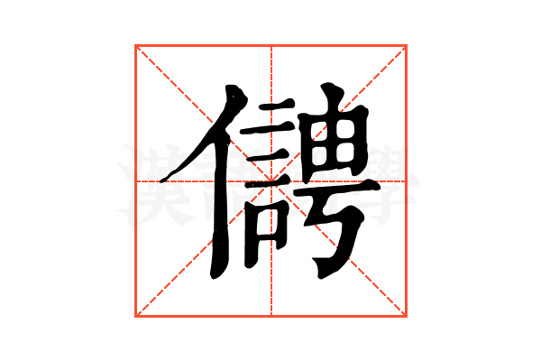 𠏬