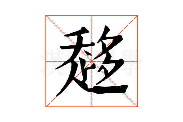 𧻬
