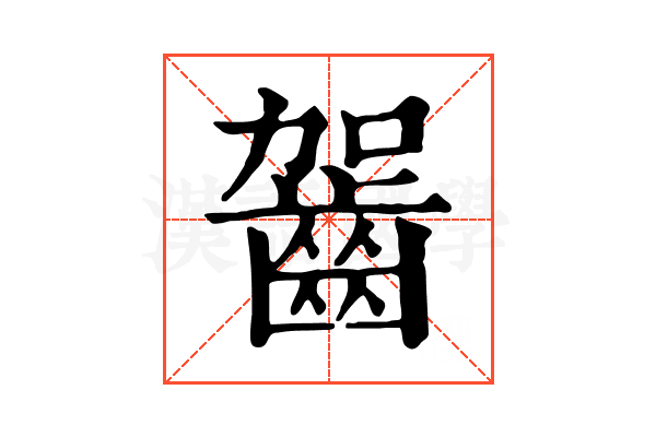𪗬