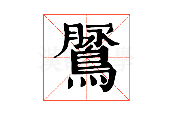 䳮