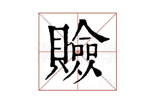 𧸘