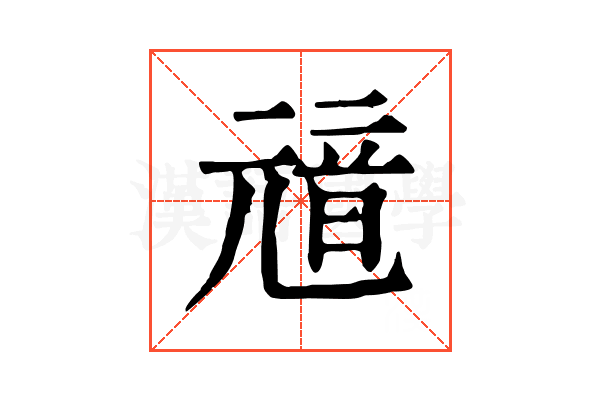 𩐘