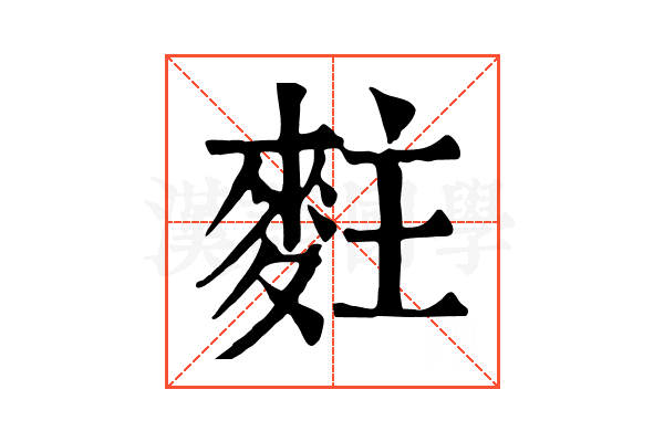 𪌘