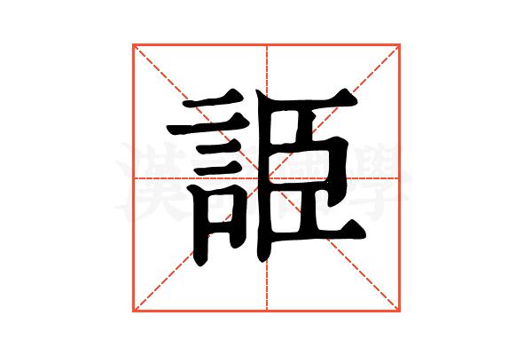 𧧰
