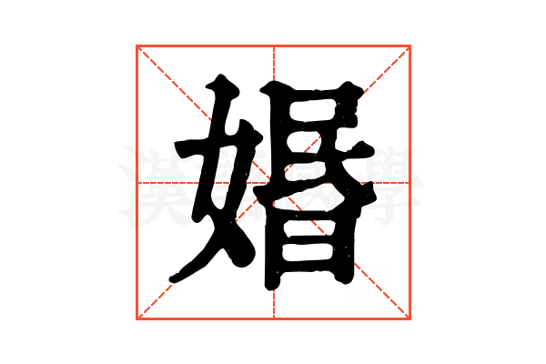 㛰