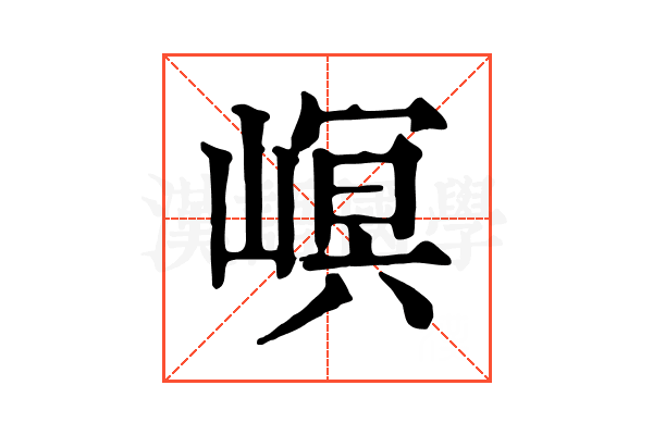 㟰