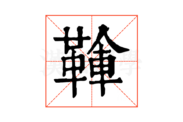 𩋱