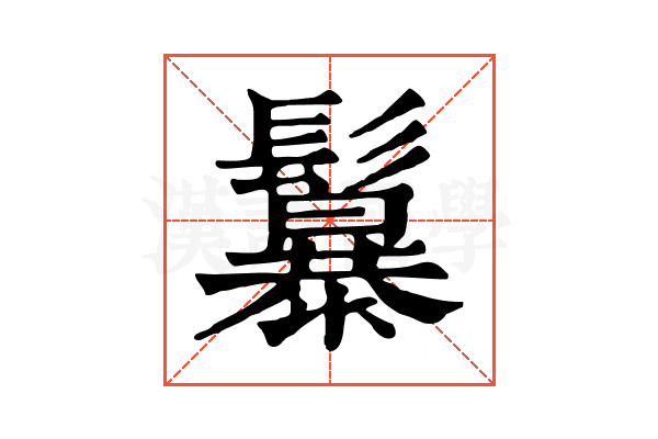 𩯱