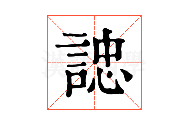 䛱