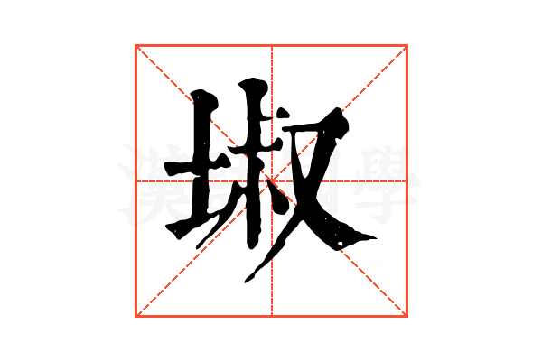 埱