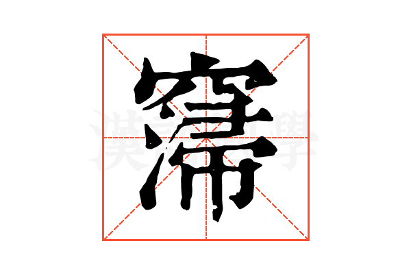 𥧲