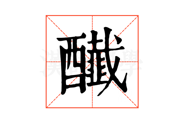 𨣲