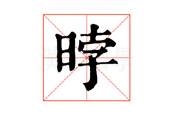 㫲