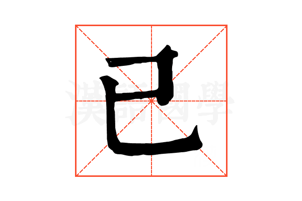 已