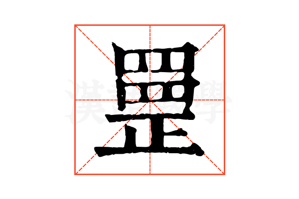 𦋳