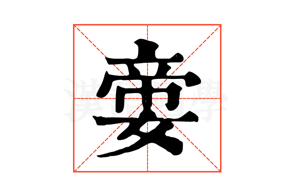 㛳