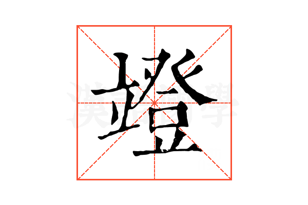 竳