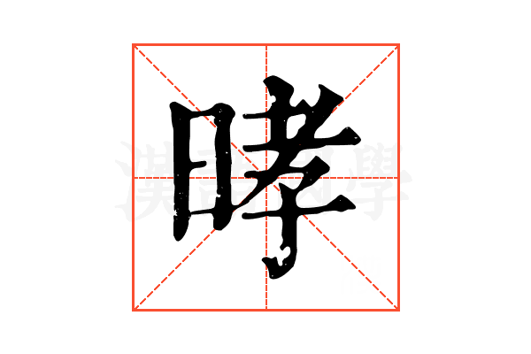 㫴