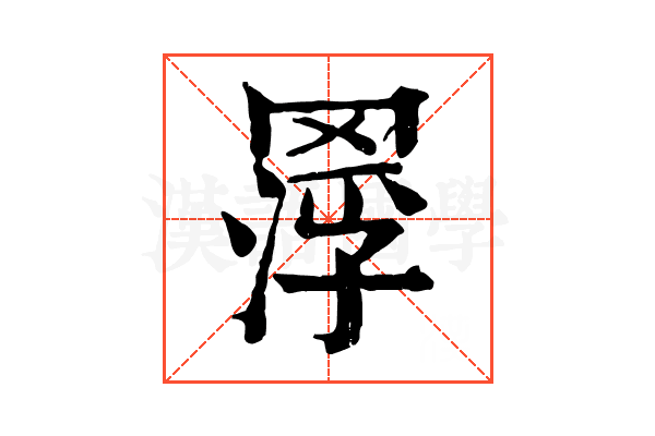 𦋵