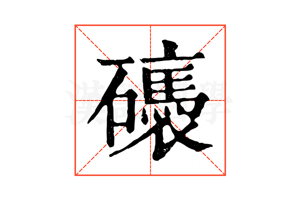 䃵