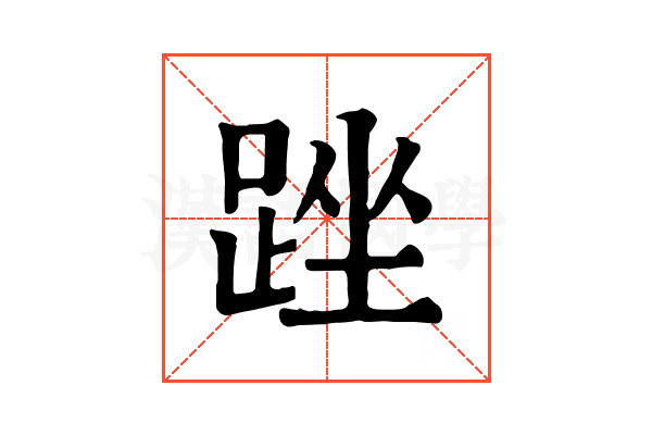 䟶