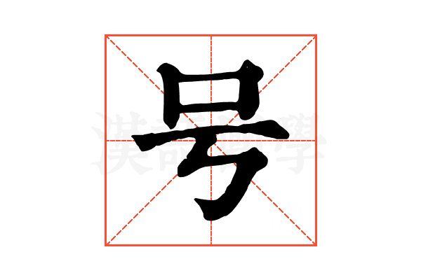 号