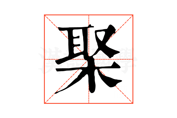 棸