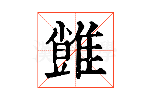 𩀙