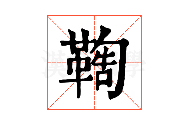 𩋺