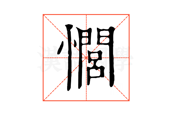 𢣻