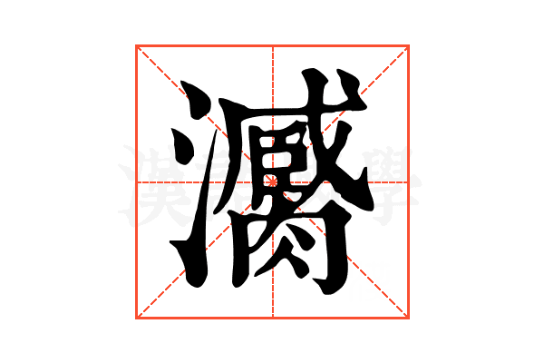 𤃼