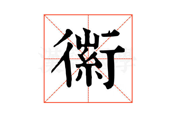 𧗼