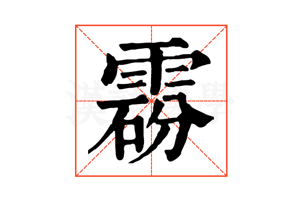𩃼