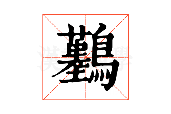 𪇼