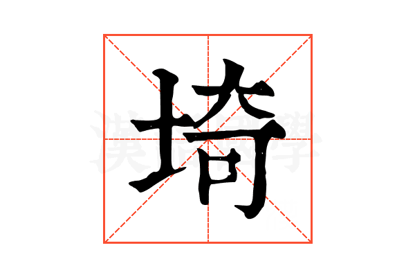 埼