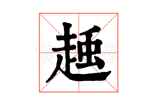 𧻽