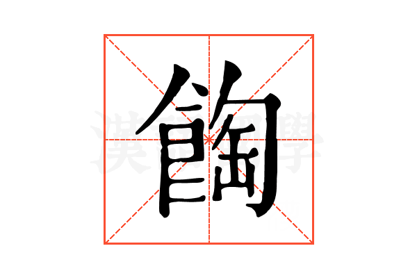 𩛽