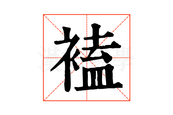 𧛾