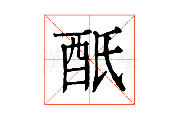 𨟾