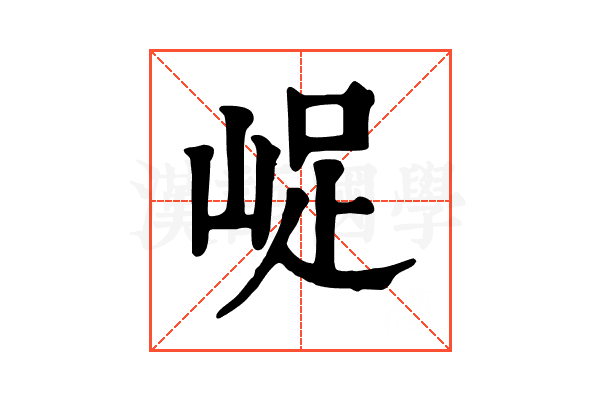 𡷿