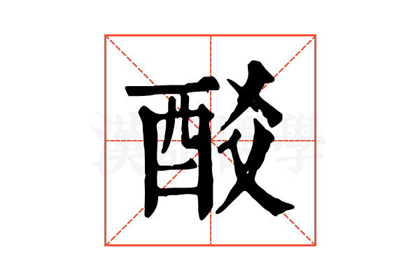 𨟿