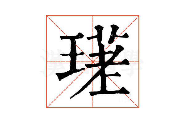 𤨛