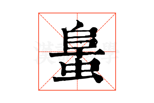 𧌛