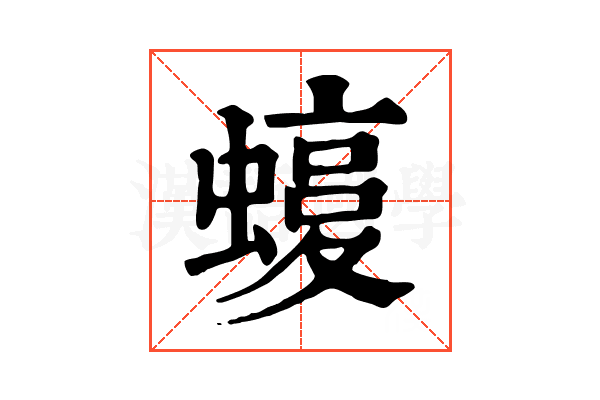 𧐛