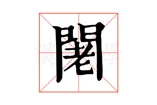 𨴛