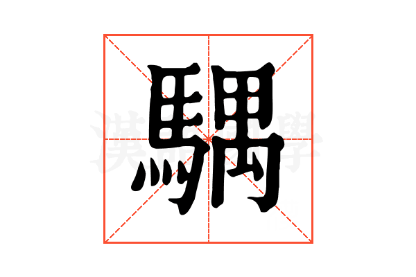 𩤛