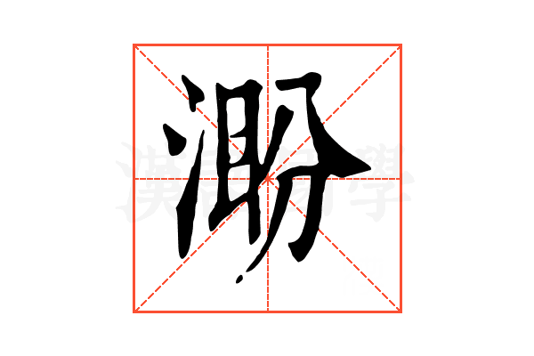 𣸜