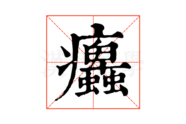 𤼜