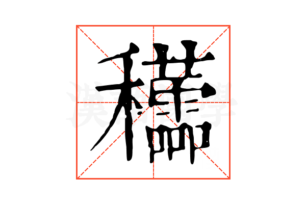 𥤜