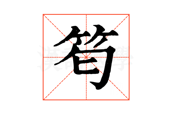 𥬜